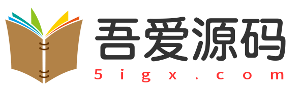 [吾igx]吾爱娱乐网-ACG次元论坛-文学资源源码共享官网